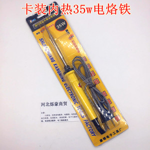 长寿命精品卡装35w电烙铁内热烙铁布线不怕烫