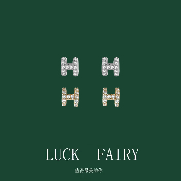 气质高级感小巧精致H字母耳钉
