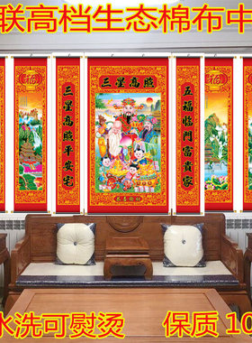中堂三星高照福禄寿卷轴画挂画