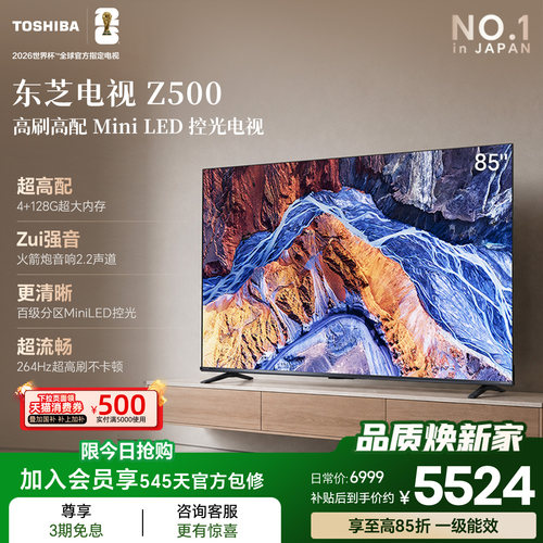 东芝电视85英寸85Z500QF