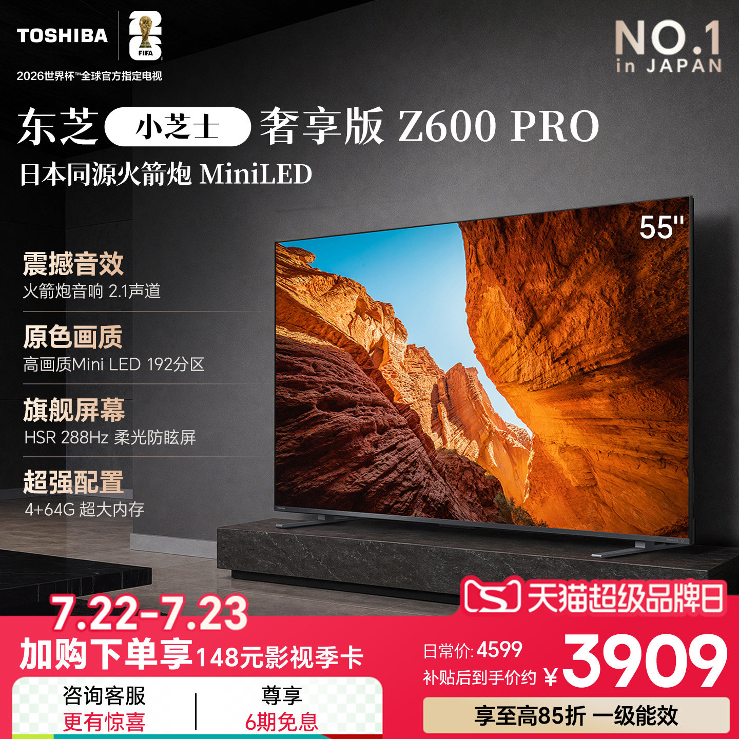 东芝电视小芝士55英寸Z600QF PRO 火箭炮音响 Mini LED 国家补贴