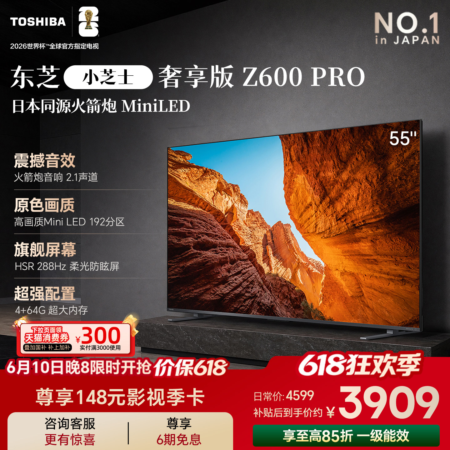 东芝电视小芝士55英寸Z600QF PRO 火箭炮音响 Mini LED 国家补贴