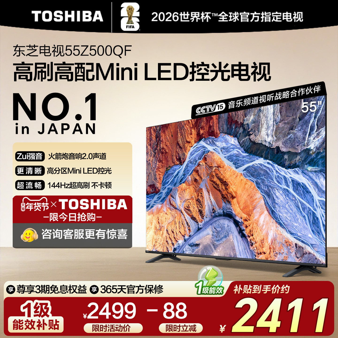 东芝55英寸128G 144Hz超薄Mini LED控光智能电视机家电补贴Z500QF