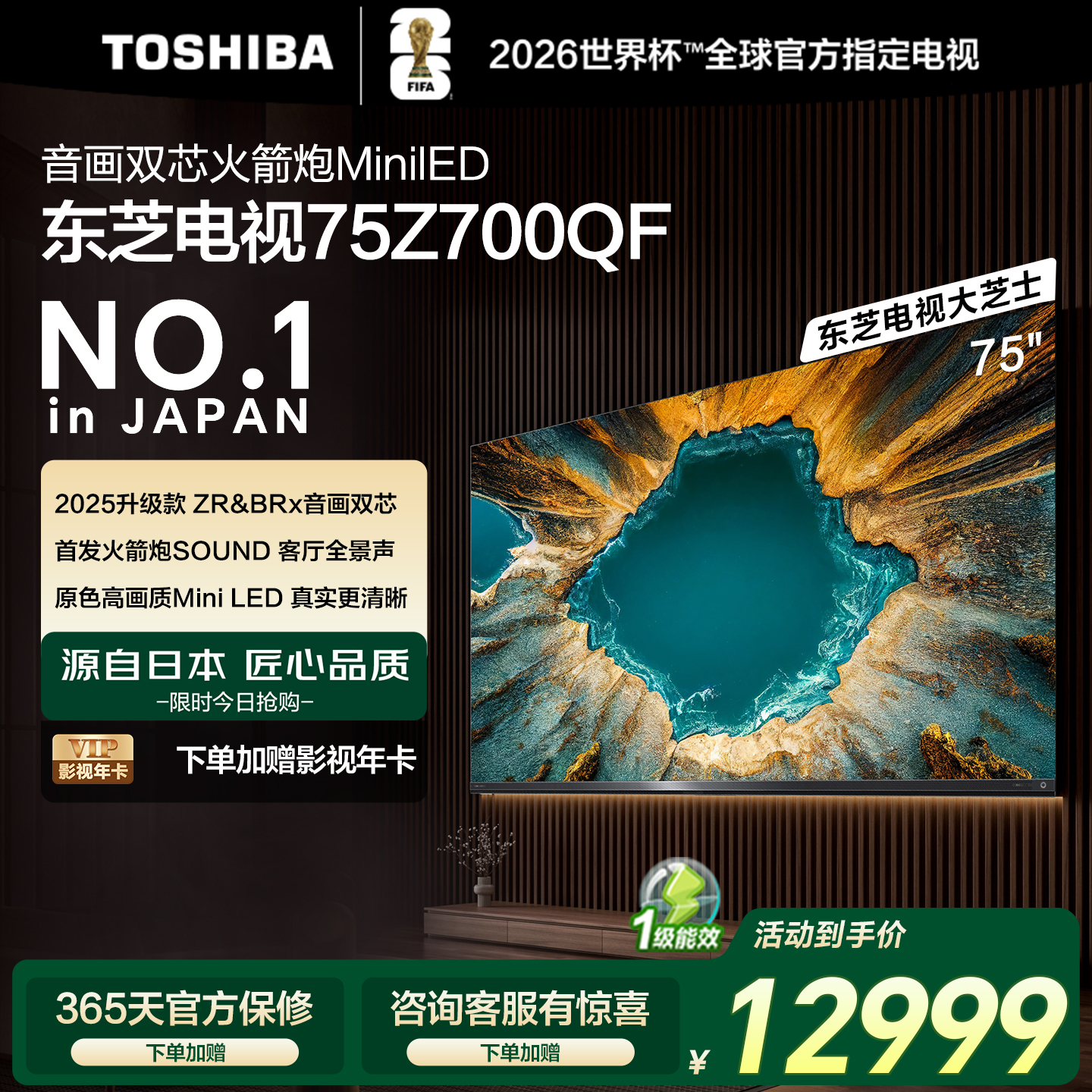 东芝电视75英寸音画双芯火箭炮MiniLED东芝电视Z700QF