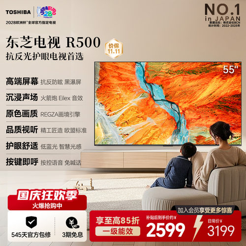 【新品热销榜】东芝55吋电视R500