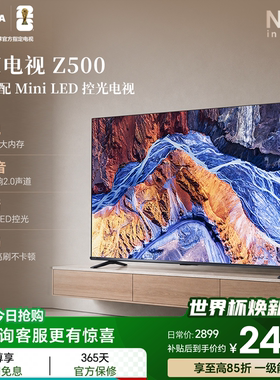东芝电视55英寸Z500QF 144Hz 3+128GB 火箭炮音响4K超清 国家补贴