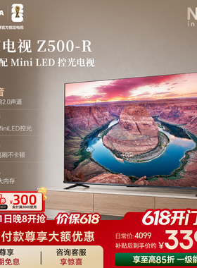 东芝电视65英寸Z500-R 144Hz 3+64GB 火箭炮音响4K超清 国家补贴