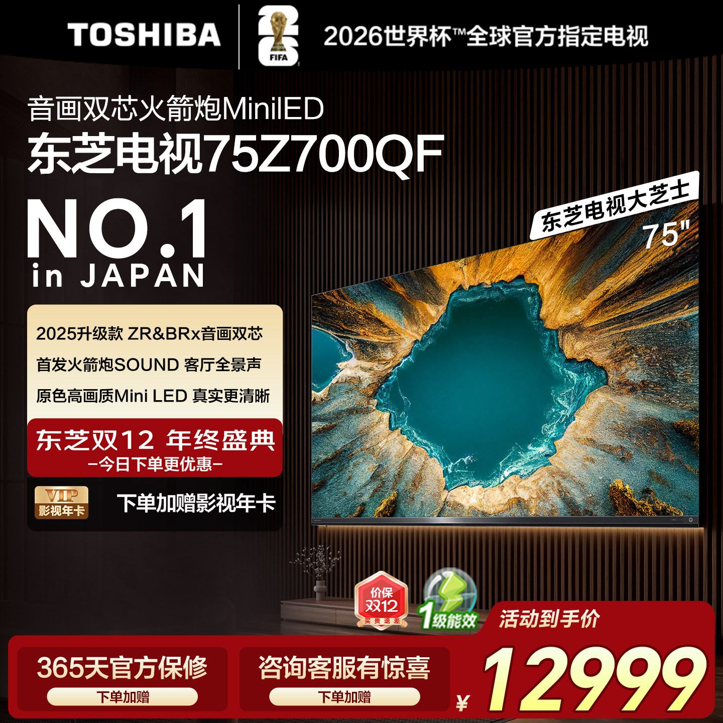 东芝电视75英寸音画双芯火箭炮MiniLED东芝电视Z700QF