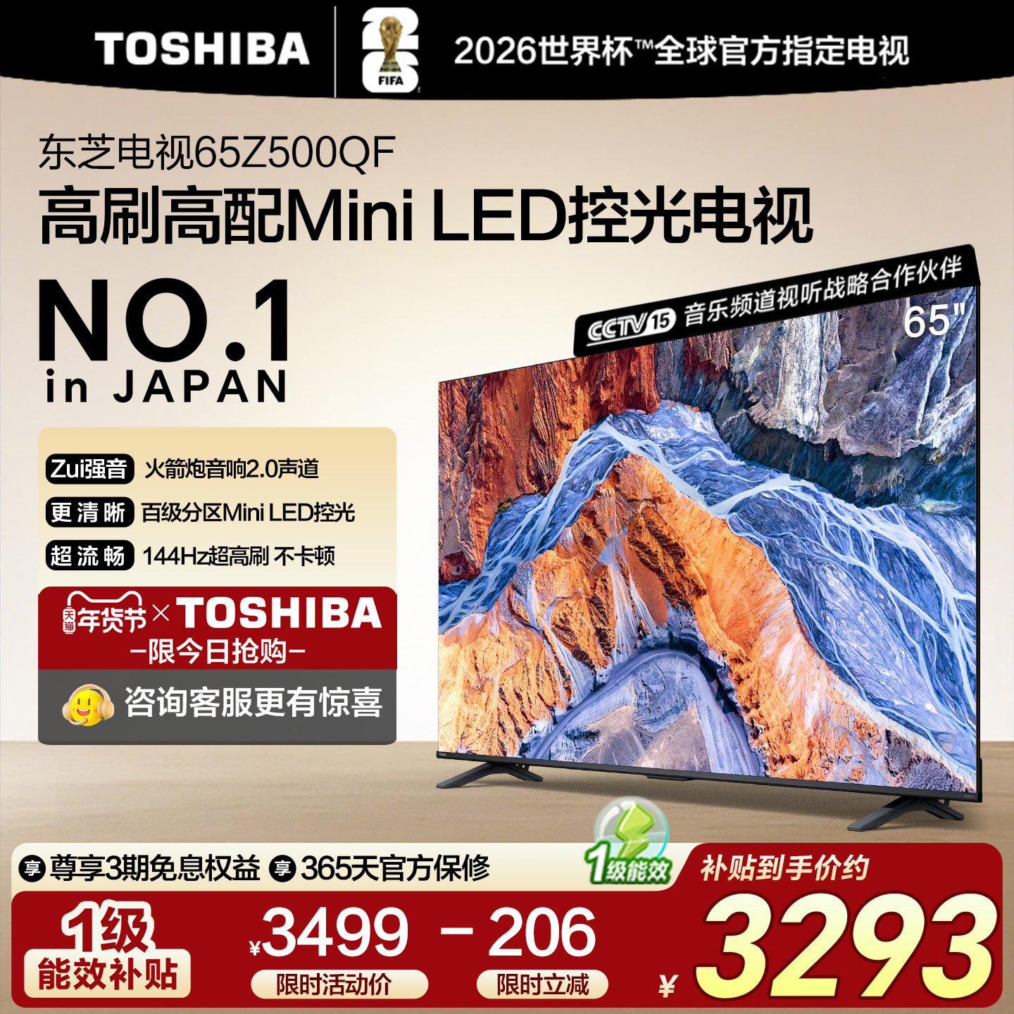 东芝65英寸128G 144Hz超薄Mini LED控光智能电视机家电补贴Z500QF,大家电,平板电视,淘宝优惠券,粉丝福利购,淘宝优惠卷