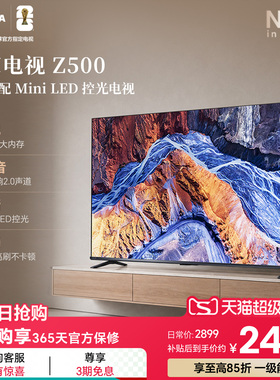 东芝电视55英寸Z500QF 144Hz 3+128GB 火箭炮音响4K超清 国家补贴
