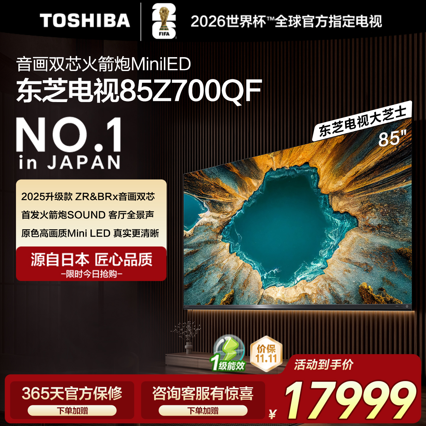 东芝电视85英寸音画双芯火箭炮MiniLED东芝电视Z700QF