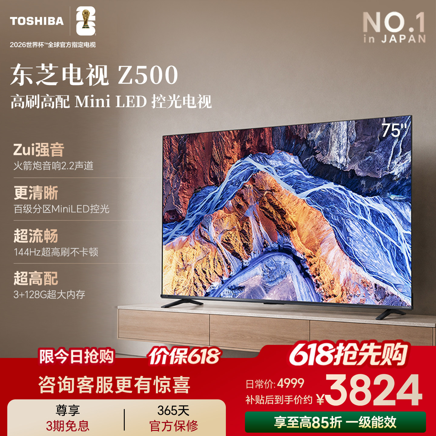 东芝电视 75英寸Z500QF 144Hz 3+128GB火箭炮音响 4K超清国家补贴