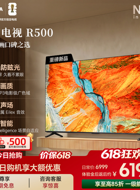 东芝电视R500 85吋 黑瀑屏 火箭炮声场 144Hz Wi-Fi6 超薄贴墙
