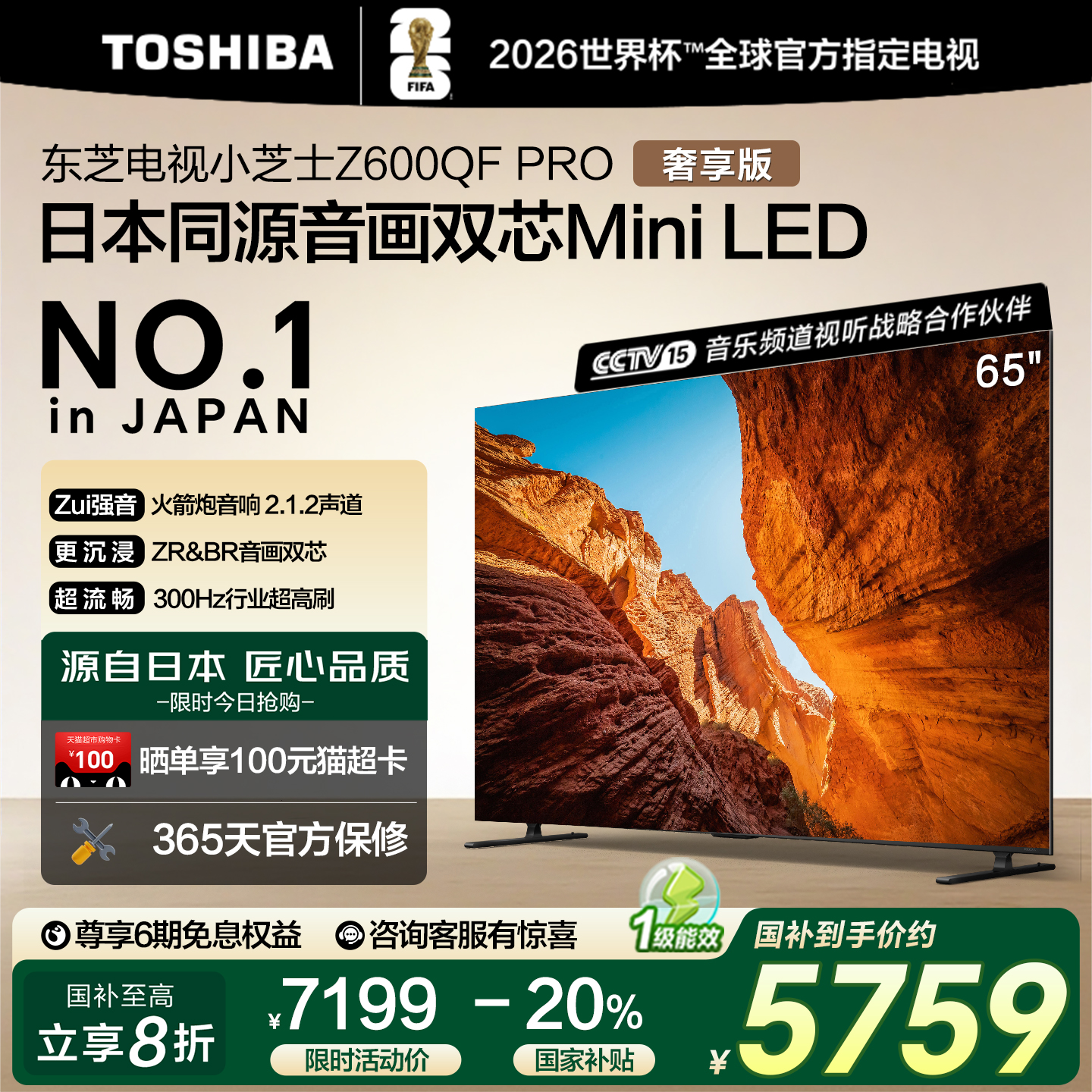 东芝65英寸音画双芯MiniLED电视