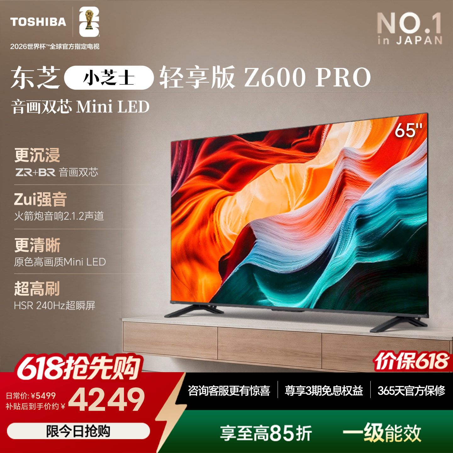 东芝电视小芝士 65英寸Z600NF PRO 音画双芯 火箭炮音响 国家补贴