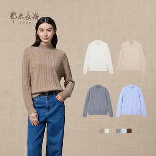 女装 宽松针织衫 半高领绞花羊绒衫 厚款 25年秋冬新品 鄂尔多斯1980