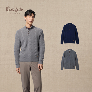 老钱风套衫 鄂尔多斯1980 25年秋冬新品 半高领单畦绞花羊绒衫 男装