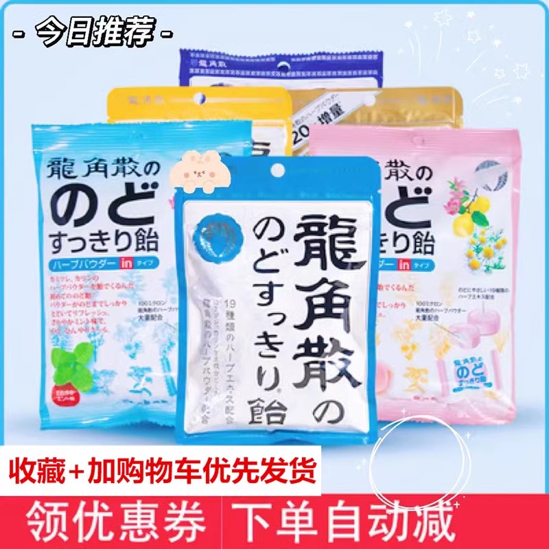 日本零食现货秒发原装进口龙角散润喉糖薄荷糖原味蓝莓水蜜桃含片