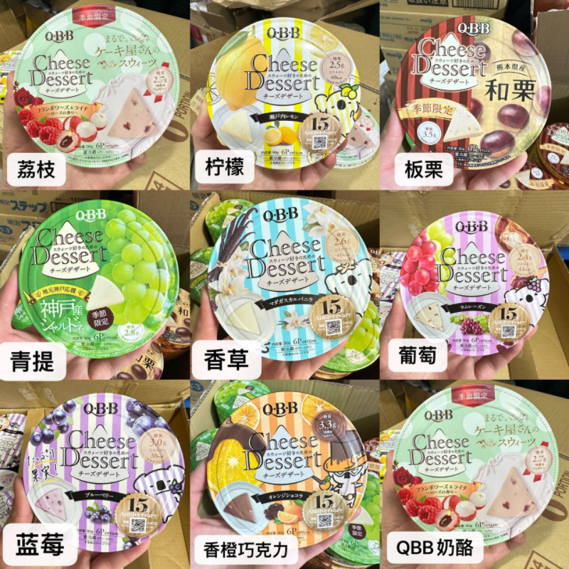 QBB水果芝士奶酪秒发价优