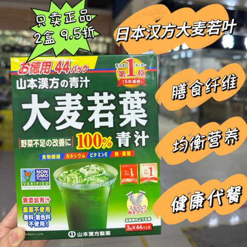 大麦若叶青汁日本汉方膳食纤维