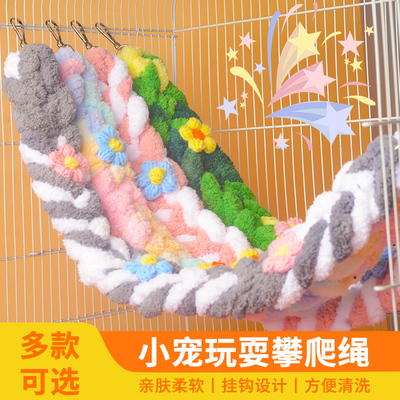 哈优尼蜜袋鼯攀爬绳装饰造景