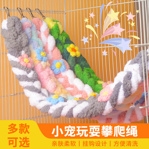 哈优尼蜜袋鼯攀爬绳装饰造景