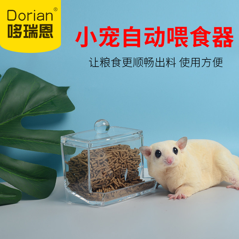 蜜袋鼯仓鼠自动喂食器刺猬松鼠亚克力透明食盆芦丁鸡用品大开口,宠物/宠物食品及用品,鼠类喂食器,淘宝优惠券,粉丝福利购,淘宝优惠卷