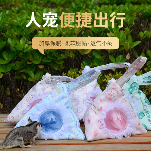 蜜袋鼯外带包春日踏青外出包仓鼠金丝熊太空舱外带用品蜜袋鼯窝