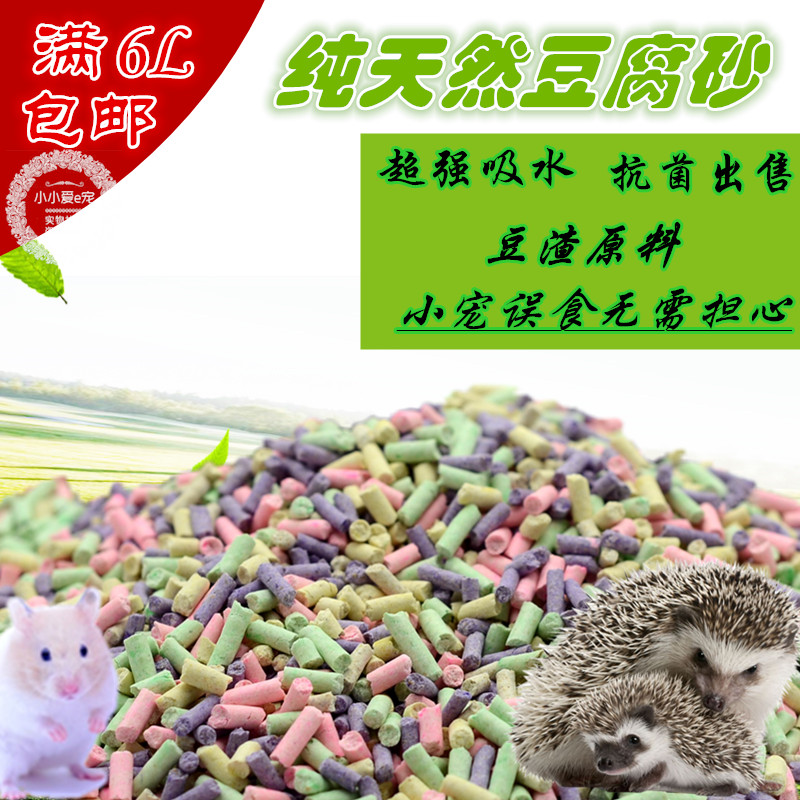 迷你刺猬豆腐砂猫砂蜜袋鼯仓鼠雪貂猫砂厕所垫料除臭少尘宠物用品