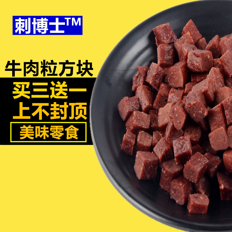 【买三送一】刺猬 松鼠 豚鼠仓鼠零食主食肉粒50g美味牛肉粒