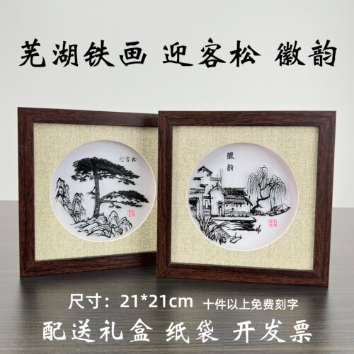 铁画迎客松芜湖特产非遗伴手礼