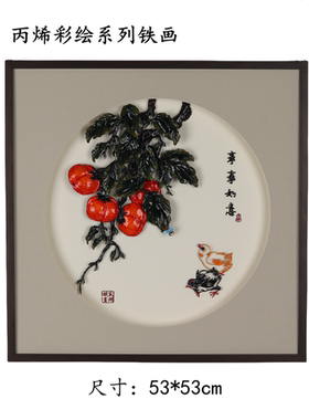 安徽芜湖铁画 事事如意斗方 挂客厅餐厅书房安徽非遗合肥铁画店