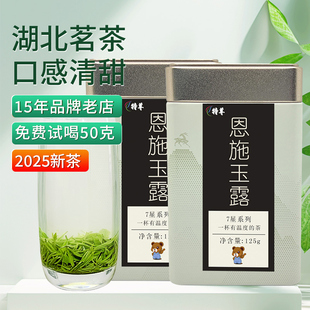 2025新茶恩施玉露绿茶富硒茶自己喝一级250g官方正品旗舰店特尊茶