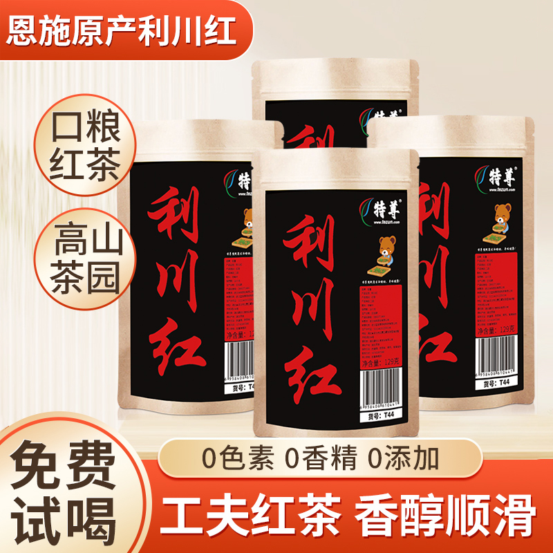 正品恩施利川红茶516g