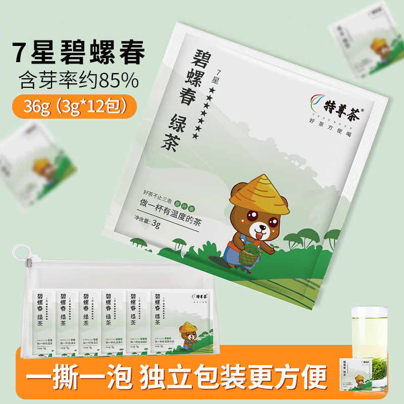 7星碧螺春独立小泡品鉴装2025新茶绿茶明前嫩芽3g*12袋 特尊茶叶,茶,碧螺春,淘宝优惠券,粉丝福利购,淘宝优惠卷
