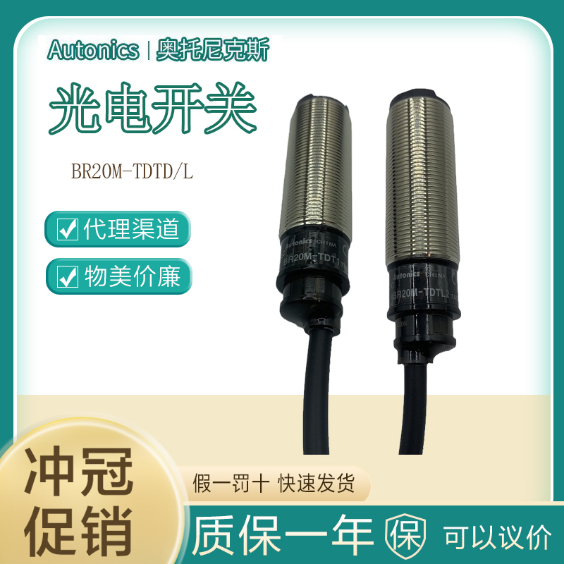 Autonics光电开关BR20M-TDTL