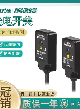 正品Autonics奥托尼克斯 紧凑型光电开关 BPS3M-TDT BPS3M-TDTL-P