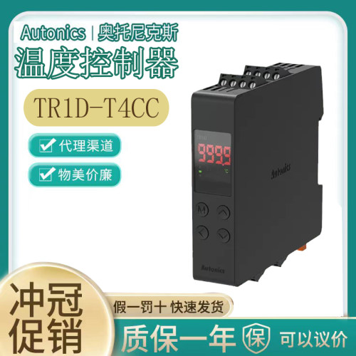正品奥托尼克斯Autonics温度控制器TR1D-T4CC TR1D-T4RR 温控仪
