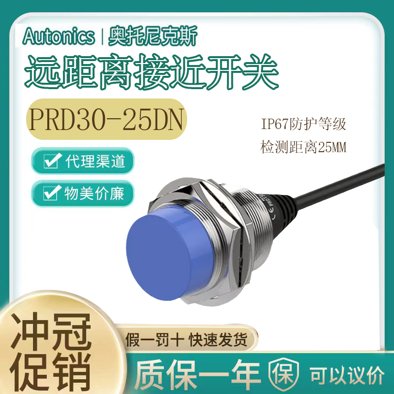 正品奥托尼克斯接近开关 PRD30-25DN-25DP-15DN-15DP-15DN2-25DP2