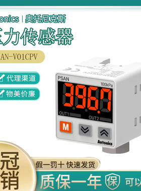 Autonics 奥托尼克斯压力传感器 PSAN-V01CPV/1CV/1CPA/1CA-RC1/8