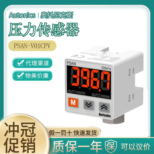 Autonics 奥托尼克斯压力传感器 PSAN-V01CPV/1CV/1CPA/1CA-RC1/8