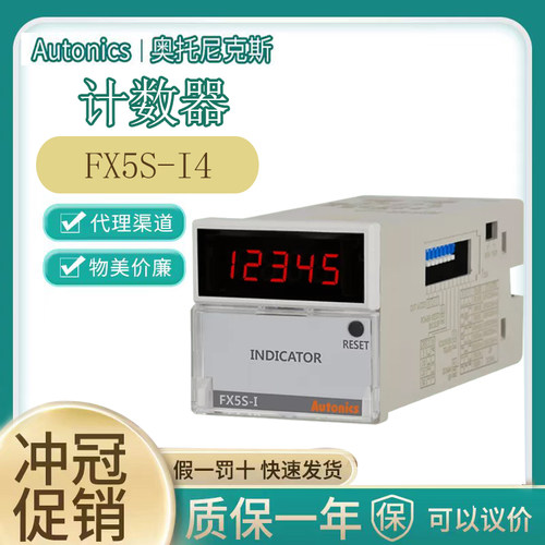 正品奥托尼克斯计数器 FX4S-1P4 FX5S-I4 FX4S-1P2 FX6M-I4