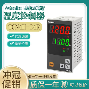 正品TC4S-14R 奥托尼克斯 温控器TCN4M/TCN4L/H/S-24R-22R-14R