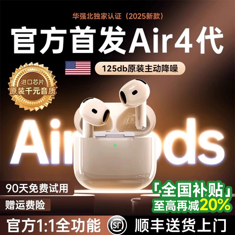 适用OPPO小米苹果无线蓝牙耳机政府补贴降噪Air4代官方原装正品