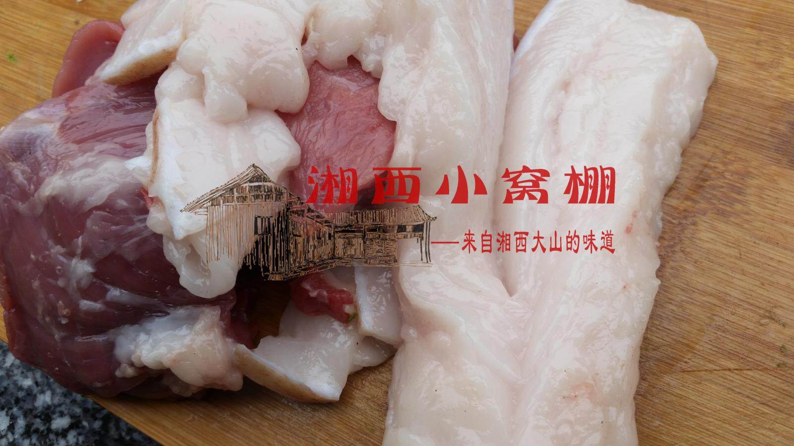 湘西雪峰山高山现杀熟食喂养农家新鲜土猪肉花猪本地猪黑猪肥肉