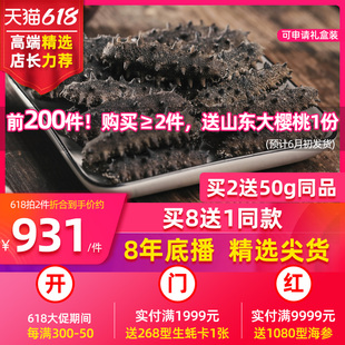 店长力荐 7X精选纯淡干海参250g 刺参干货海鲜礼盒即食水产 皇纯