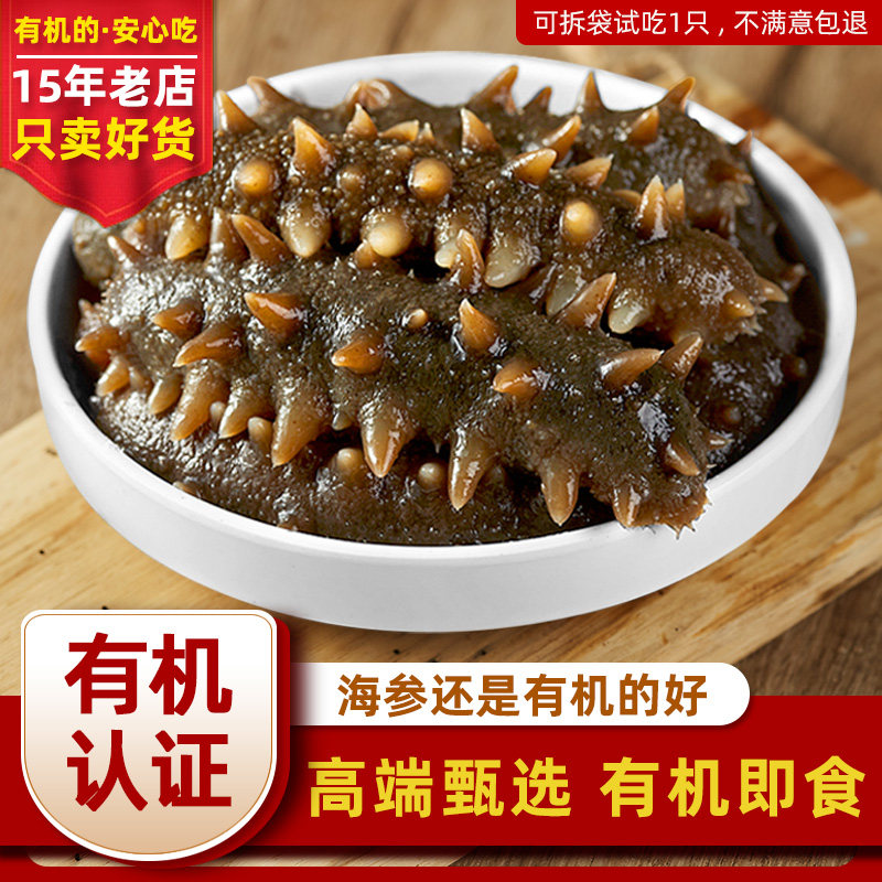 有机即食丨皇纯蓝袋 甄选有机即食海参2斤/3斤海鲜礼盒刺参水产
