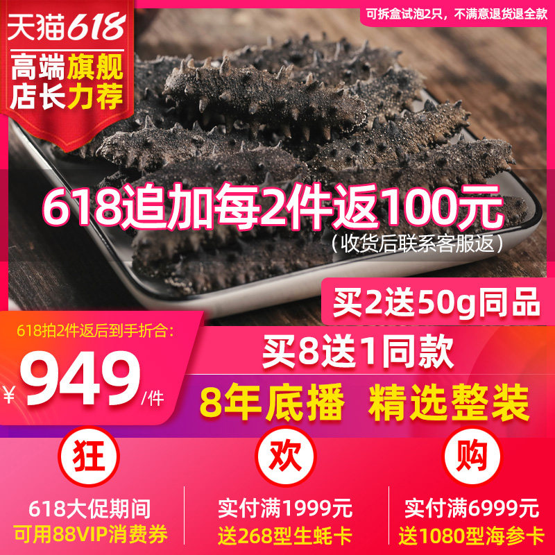 店长力荐丨皇纯 新7X精选纯淡干海参250g 8年刺参干货礼盒水产