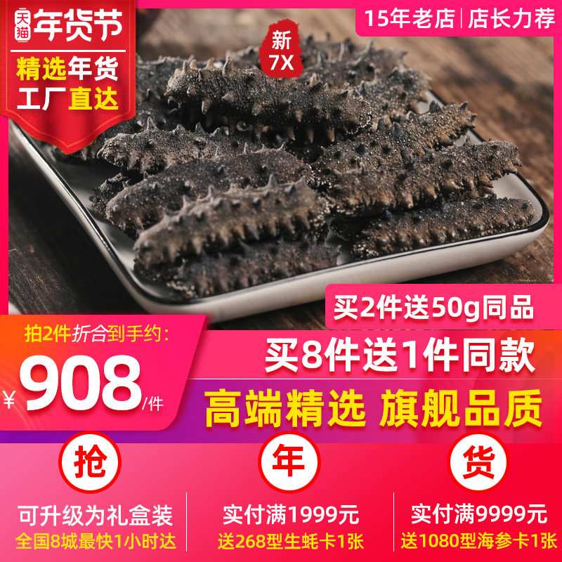 店长力荐丨皇纯 新7X精选纯淡干海参250g 8年刺参干货礼盒水产,水产肉类/新鲜蔬果/熟食,海参,淘宝优惠券,粉丝福利购,淘宝优惠卷