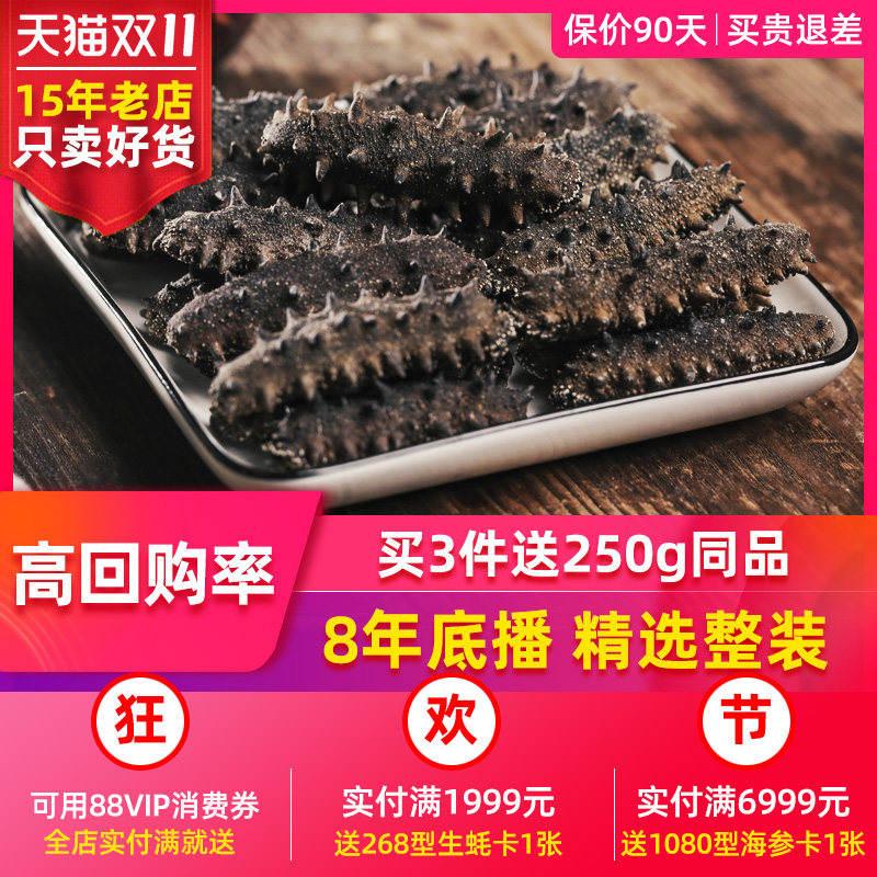国标12-14倍丨皇纯7X精选高端纯淡干海参500g 1斤刺参干货礼盒